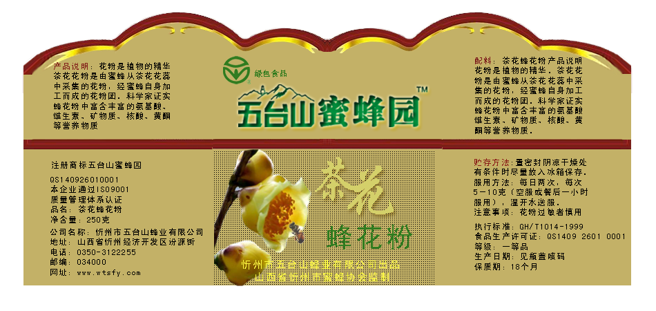 五台山蜜蜂园蜂花粉标签设计