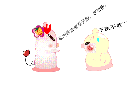 300 最可爱品牌套套冰果情侣聊天qq表情制作(第一期)