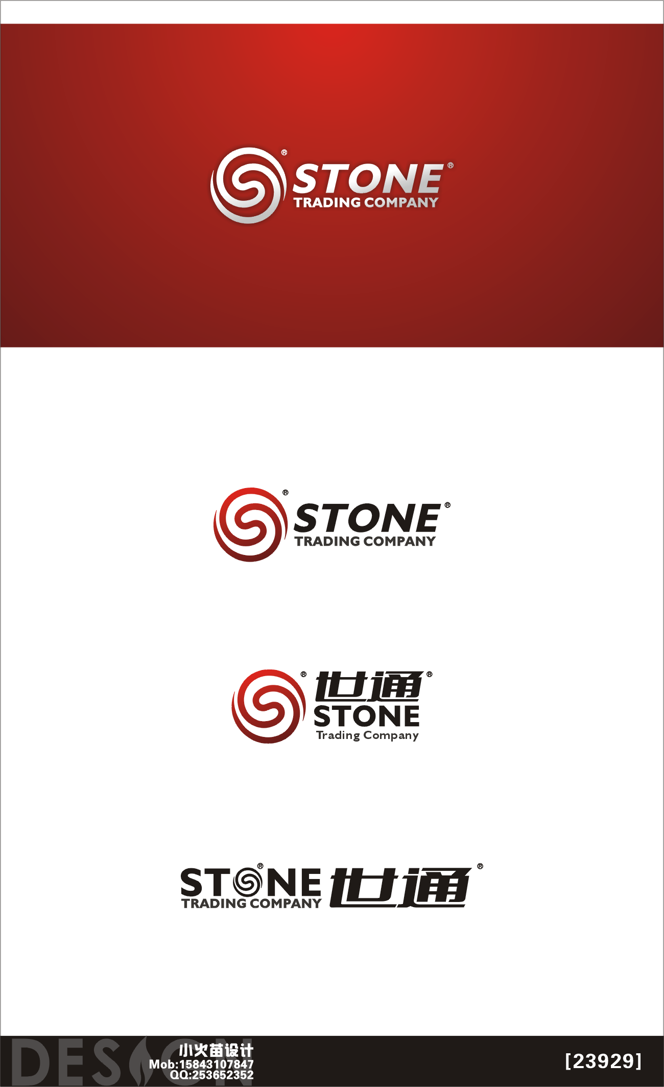 世通〈stone〉进出口公司logo设计及应用