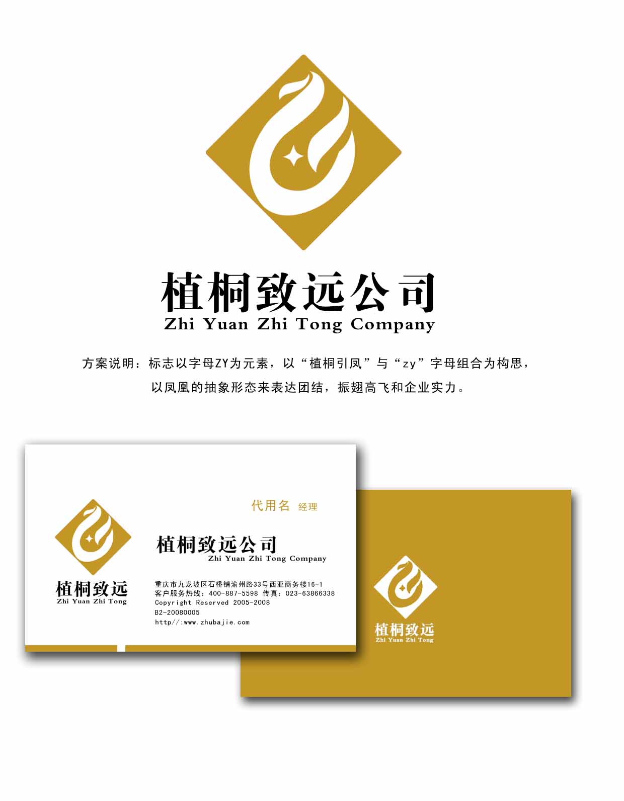 植桐致遠公司logo,名片設計