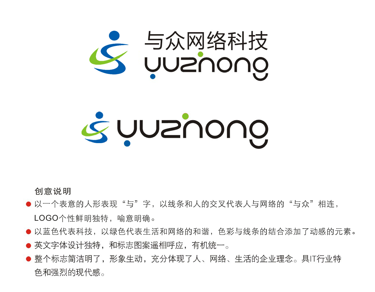 网络公司logo及简单应用设计