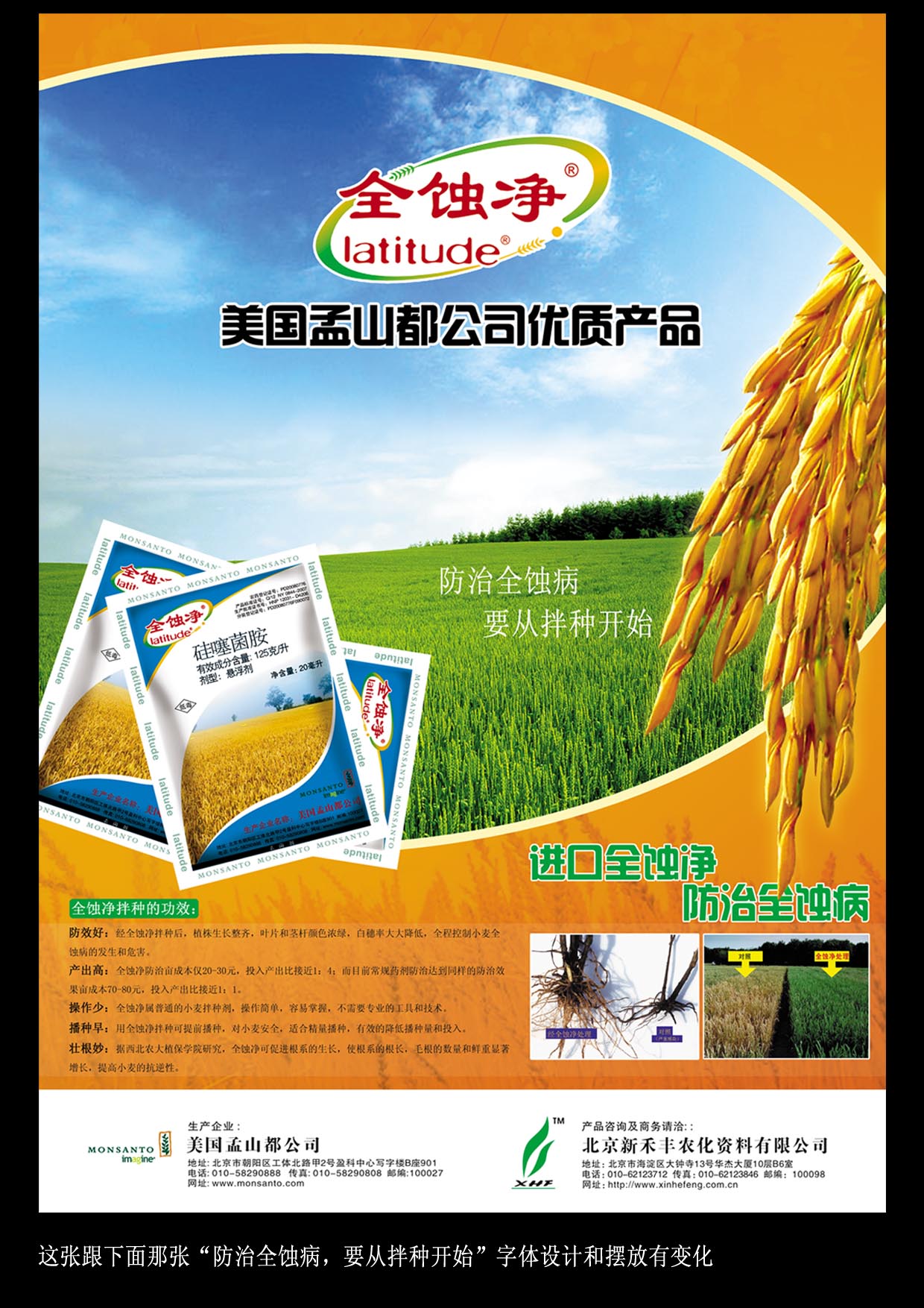 农药产品海报设计