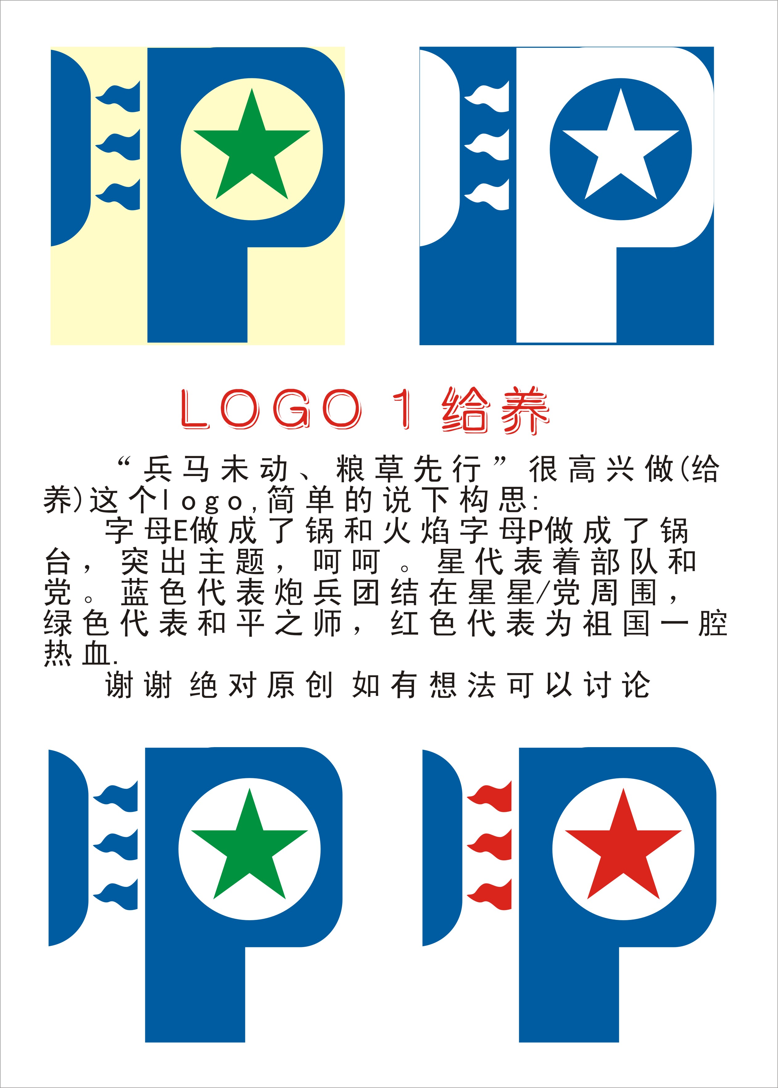 3520 某部队logo设计