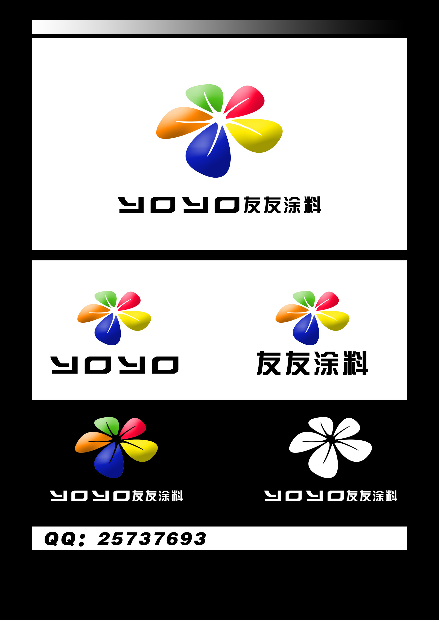 "yoyo"友友涂料logo设计