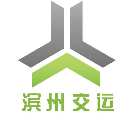 550 山东滨州交运集团征求logo设计方案