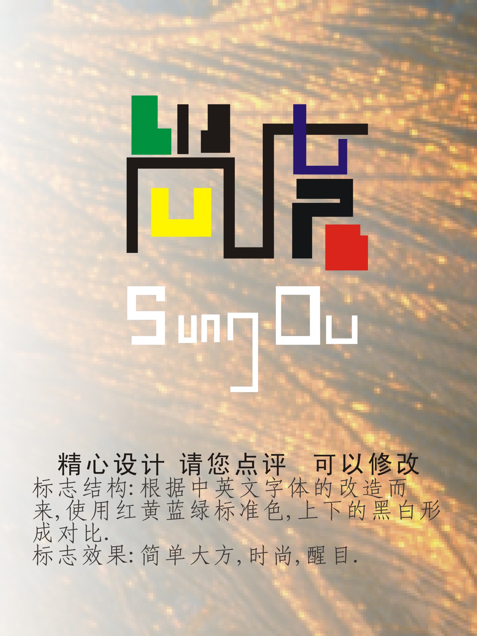 时尚休闲服饰品牌logo及标准字体和标准色