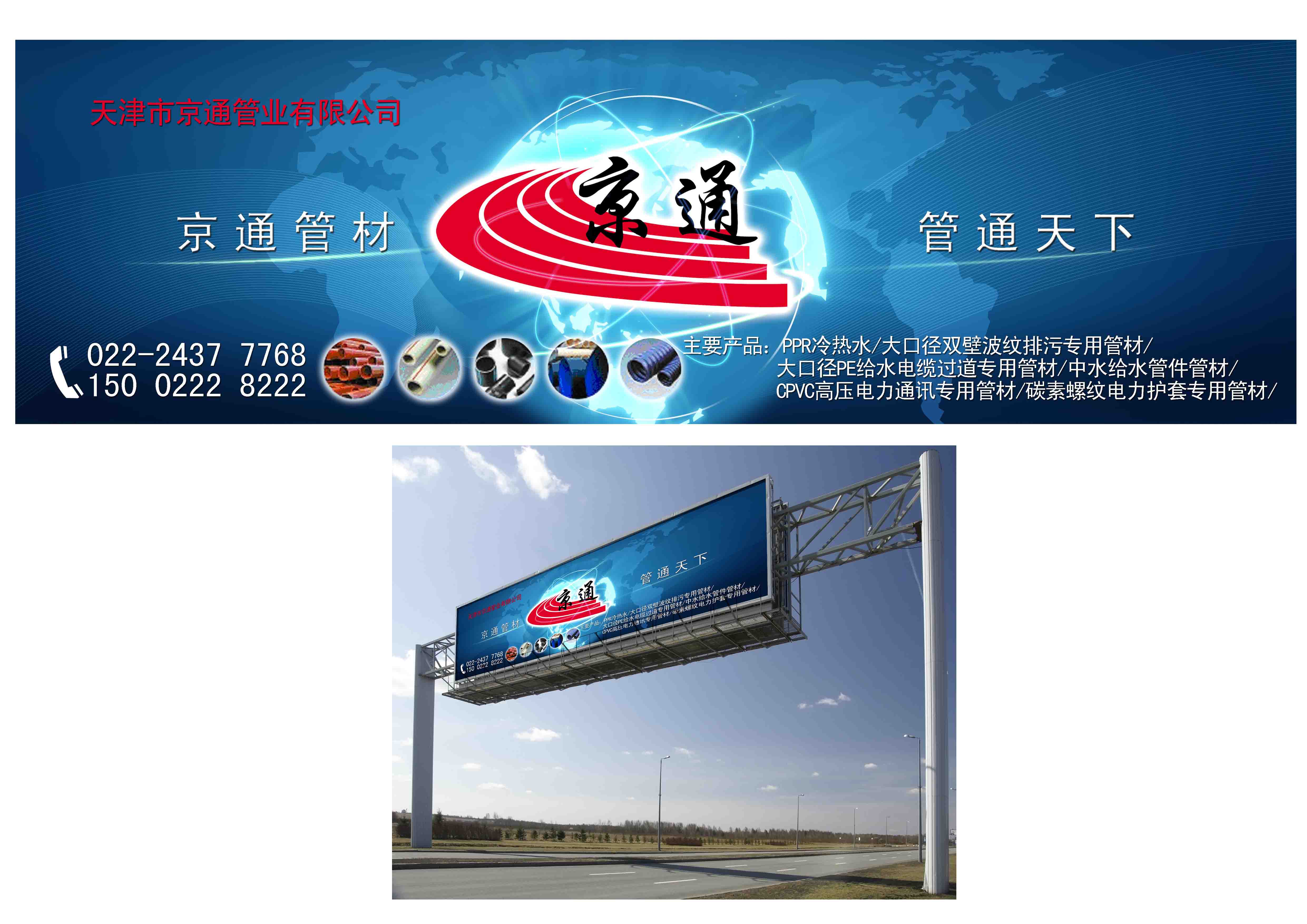 天津天雄管业户外广告喷绘图片设计