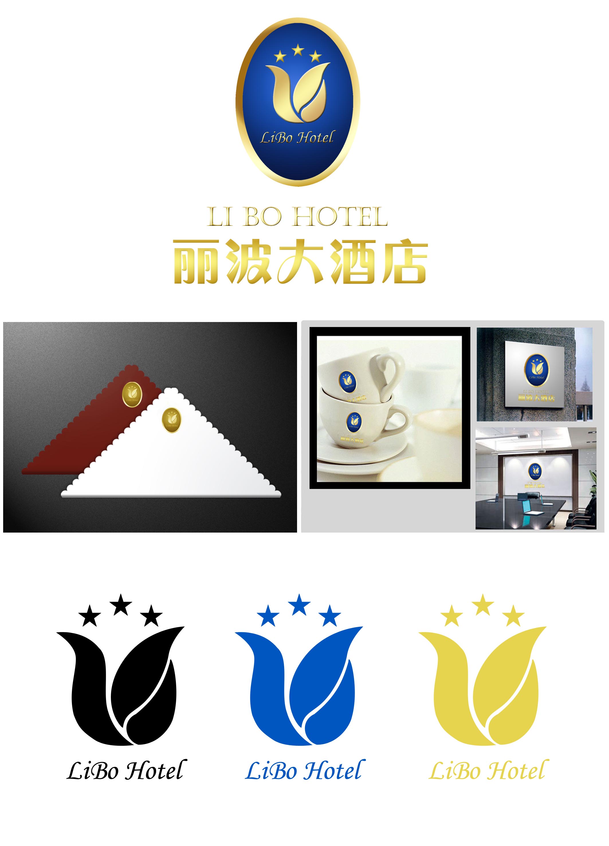 丽波大酒店logo设计