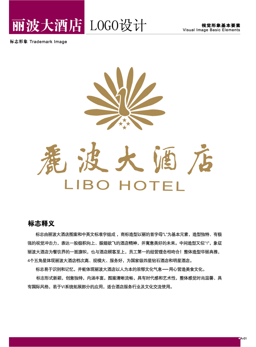 丽波大酒店logo设计第3381453号稿件