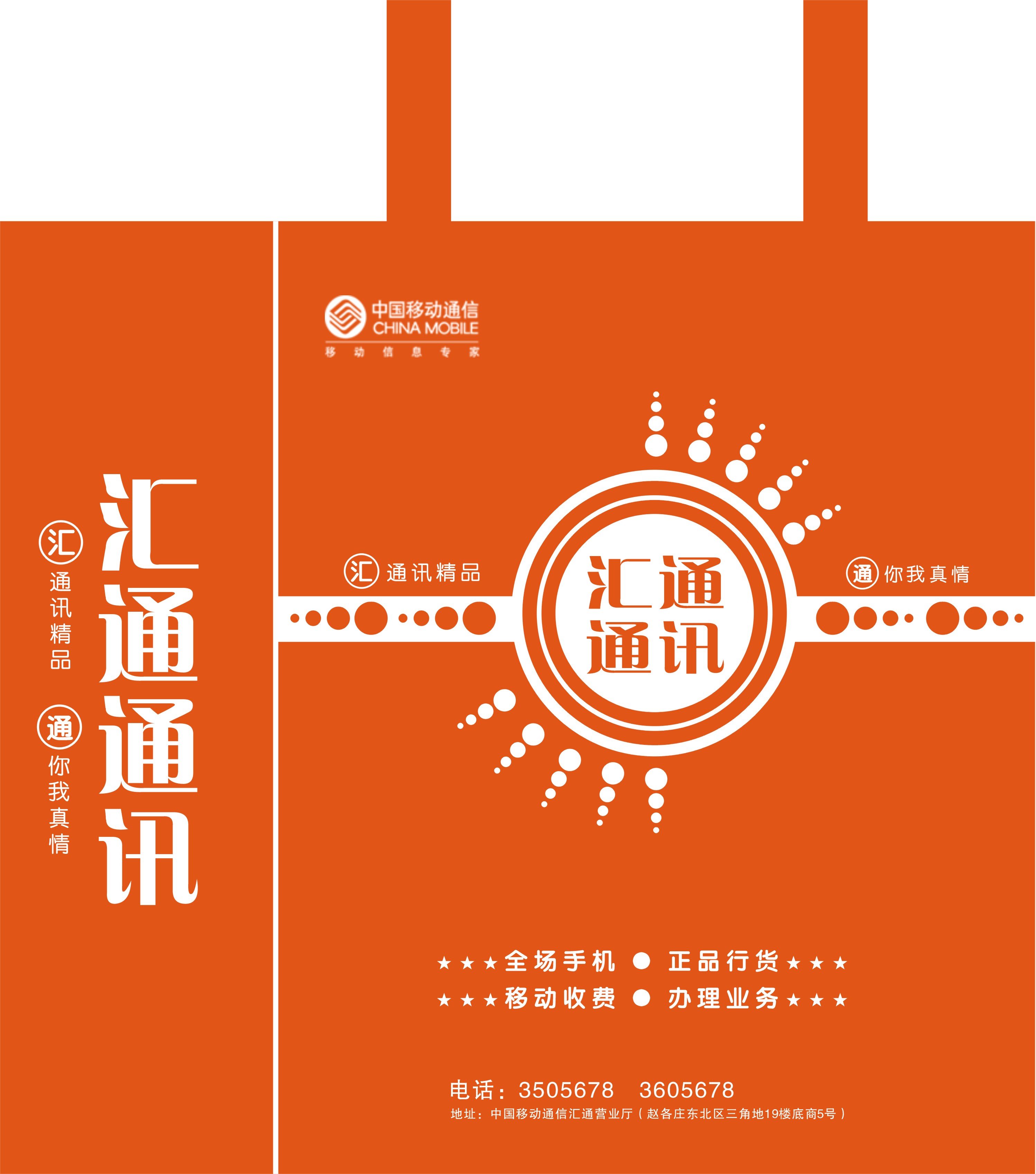 通讯商店手提袋设计-包装设计-猪八戒网