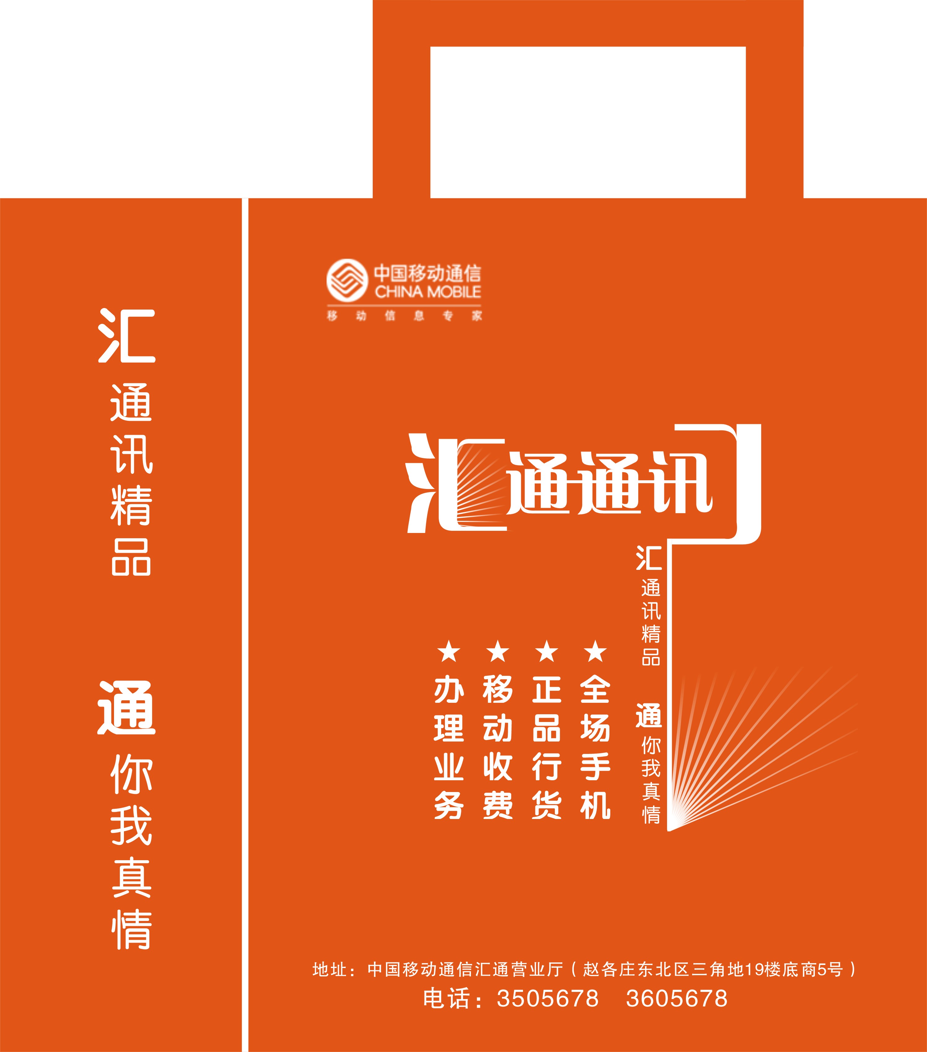 通讯商店手提袋设计-包装设计-猪八戒网