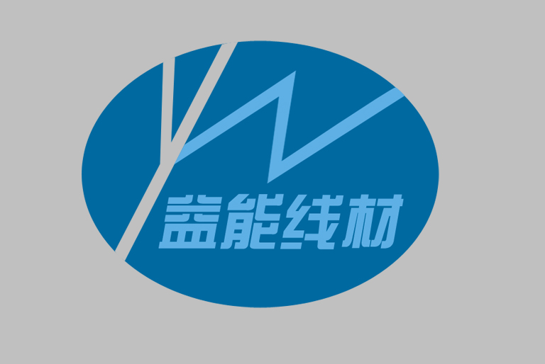 益能线材有限公司logo设计和应用