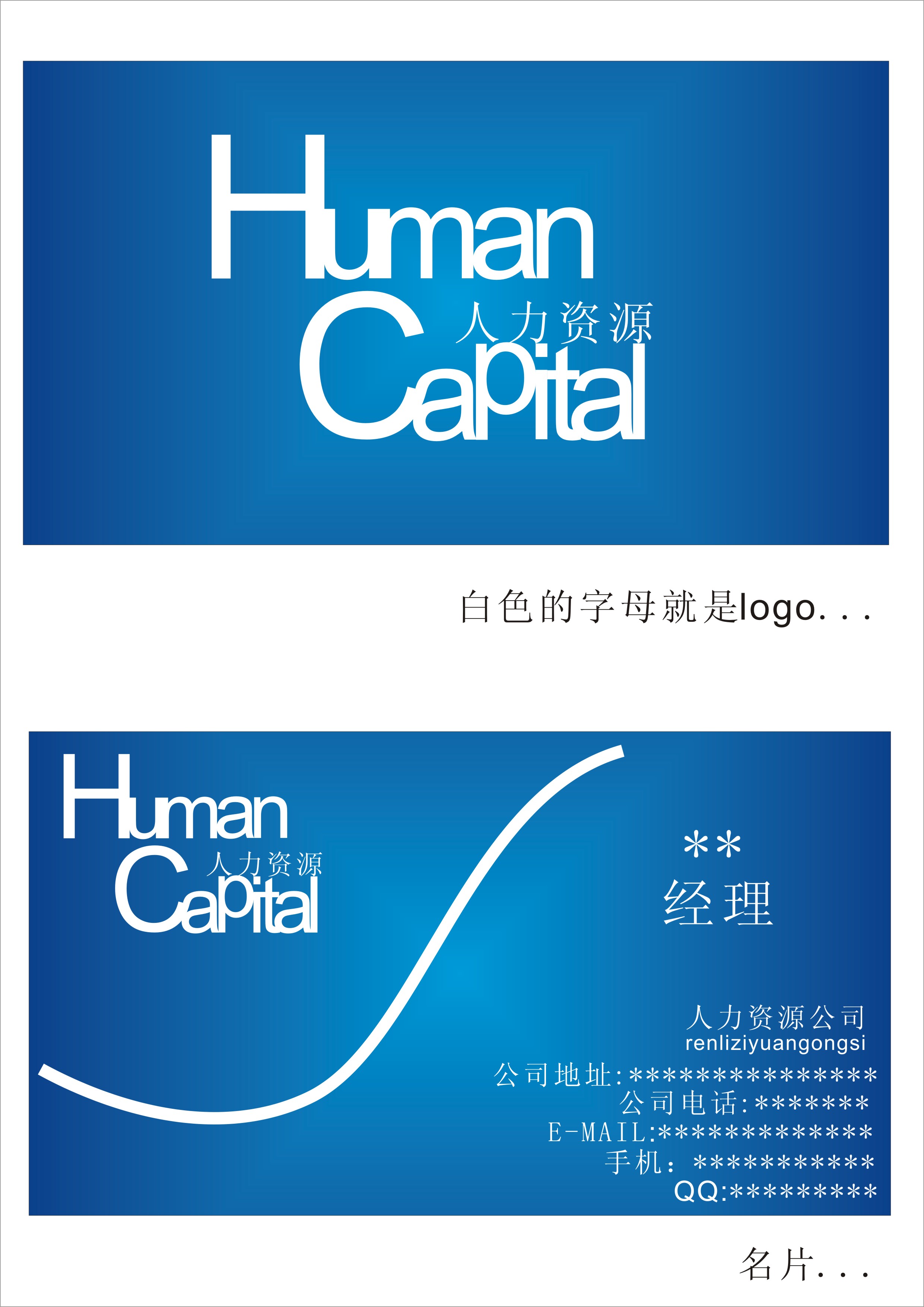 200 人力资源公司logo/名片设计