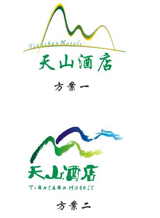 新疆天山天池标志设计