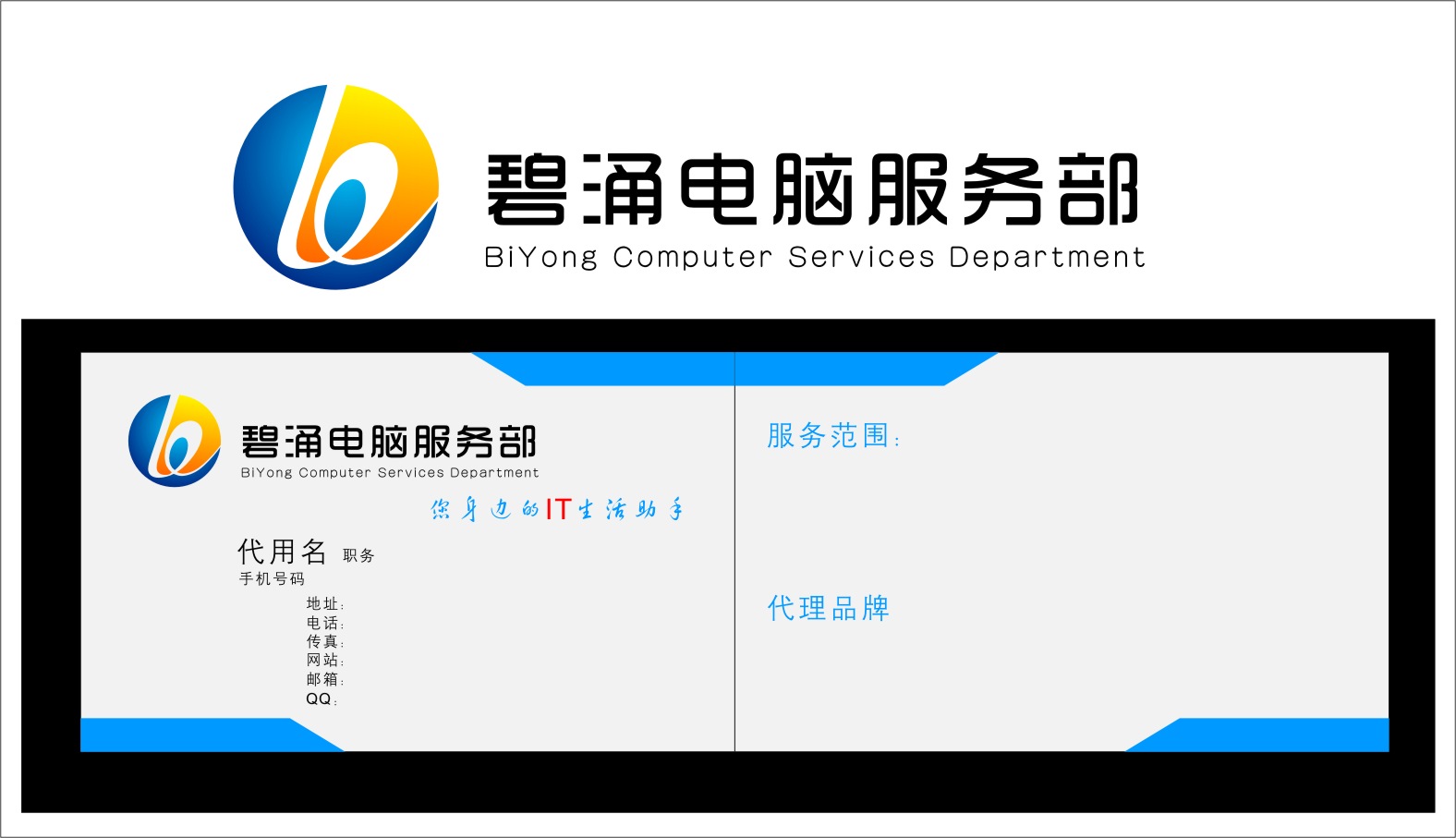 电脑服务部名片设计 世纪先锋设计 投标-猪八戒网