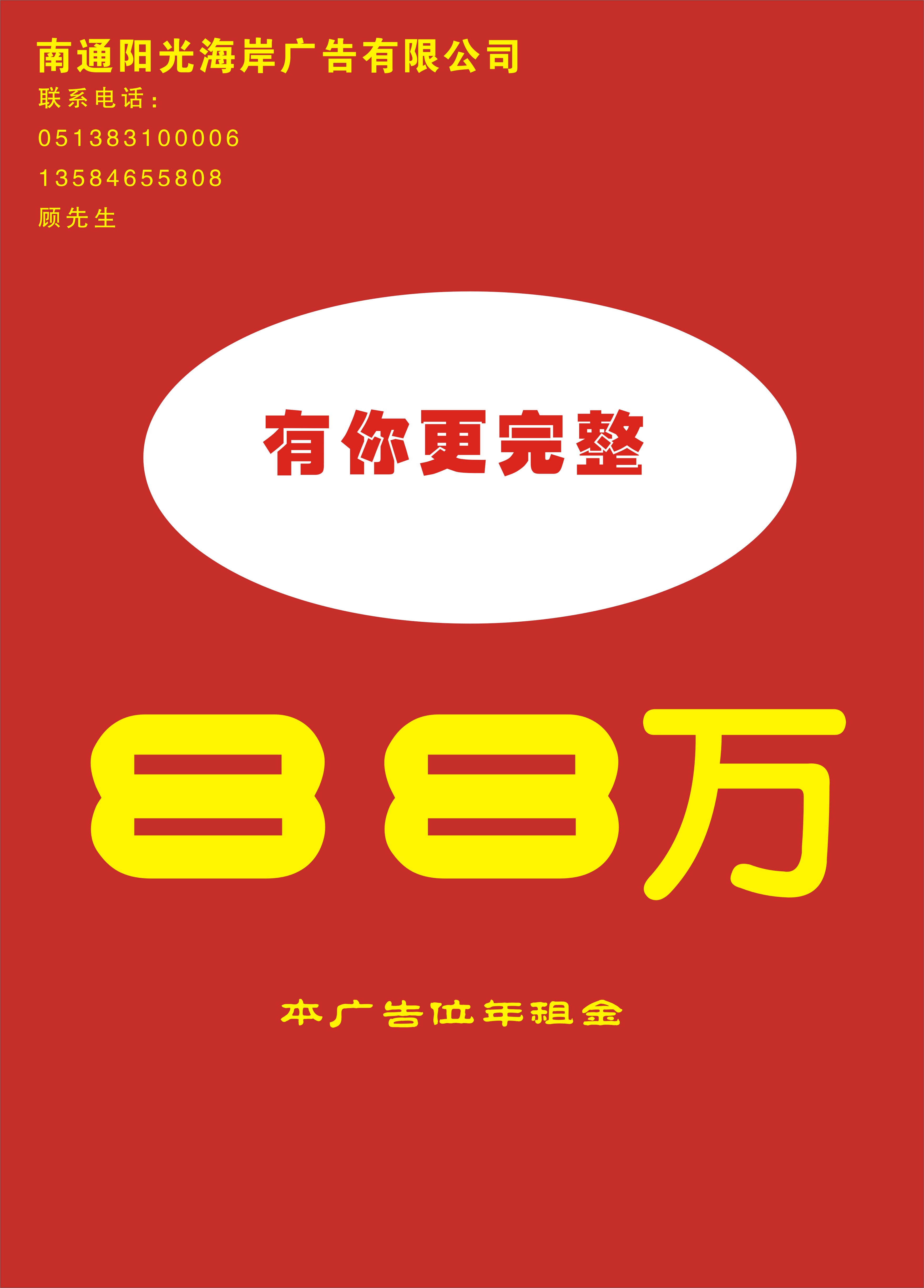 特急!广告宣传纸设计