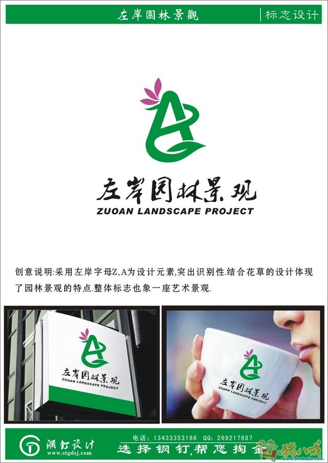 重庆左岸园林景观工程有限公司logo