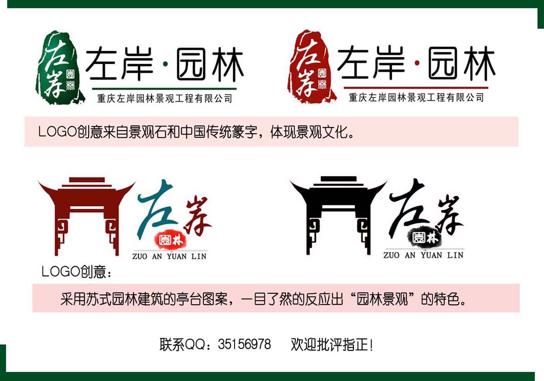 重慶左岸園林景觀工程有限公司logo 金銀滿鑲 投標-豬八戒網