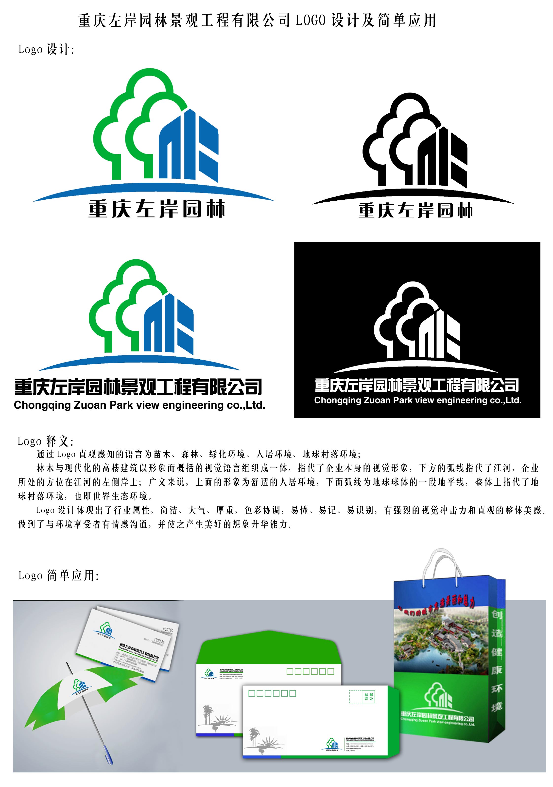 重慶左岸園林景觀工程有限公司logo