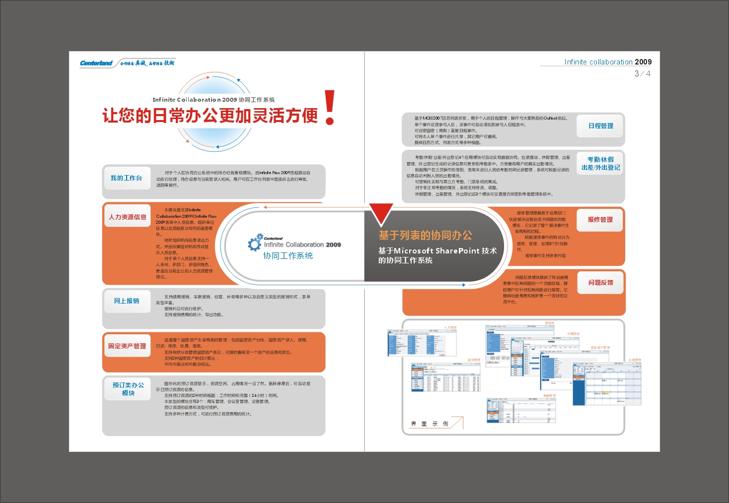 it公司简介及产品宣传彩页