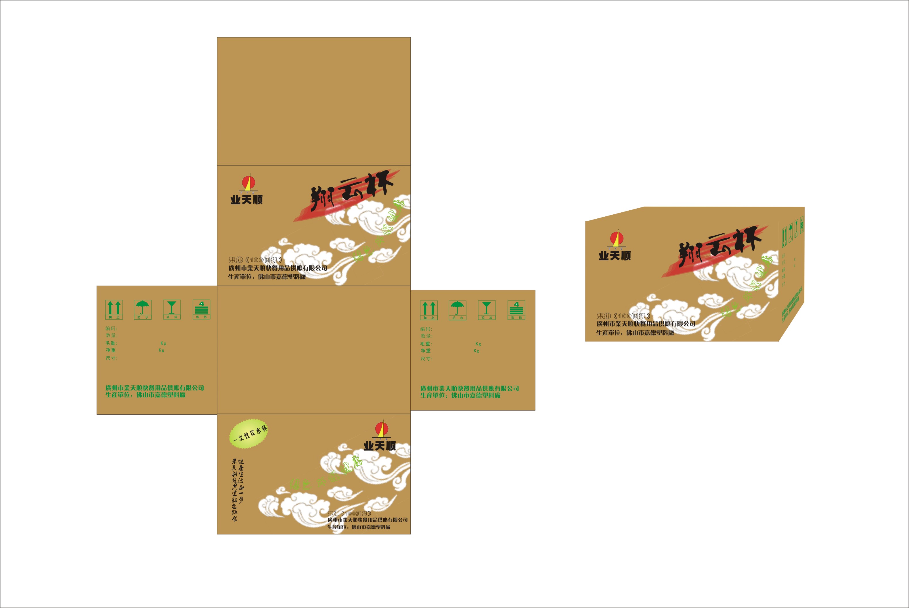 一次性透明水杯包装袋设计