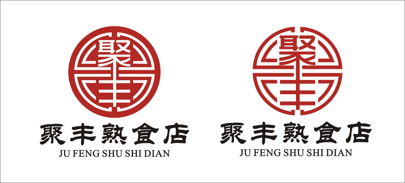聚丰熟食店logo设计