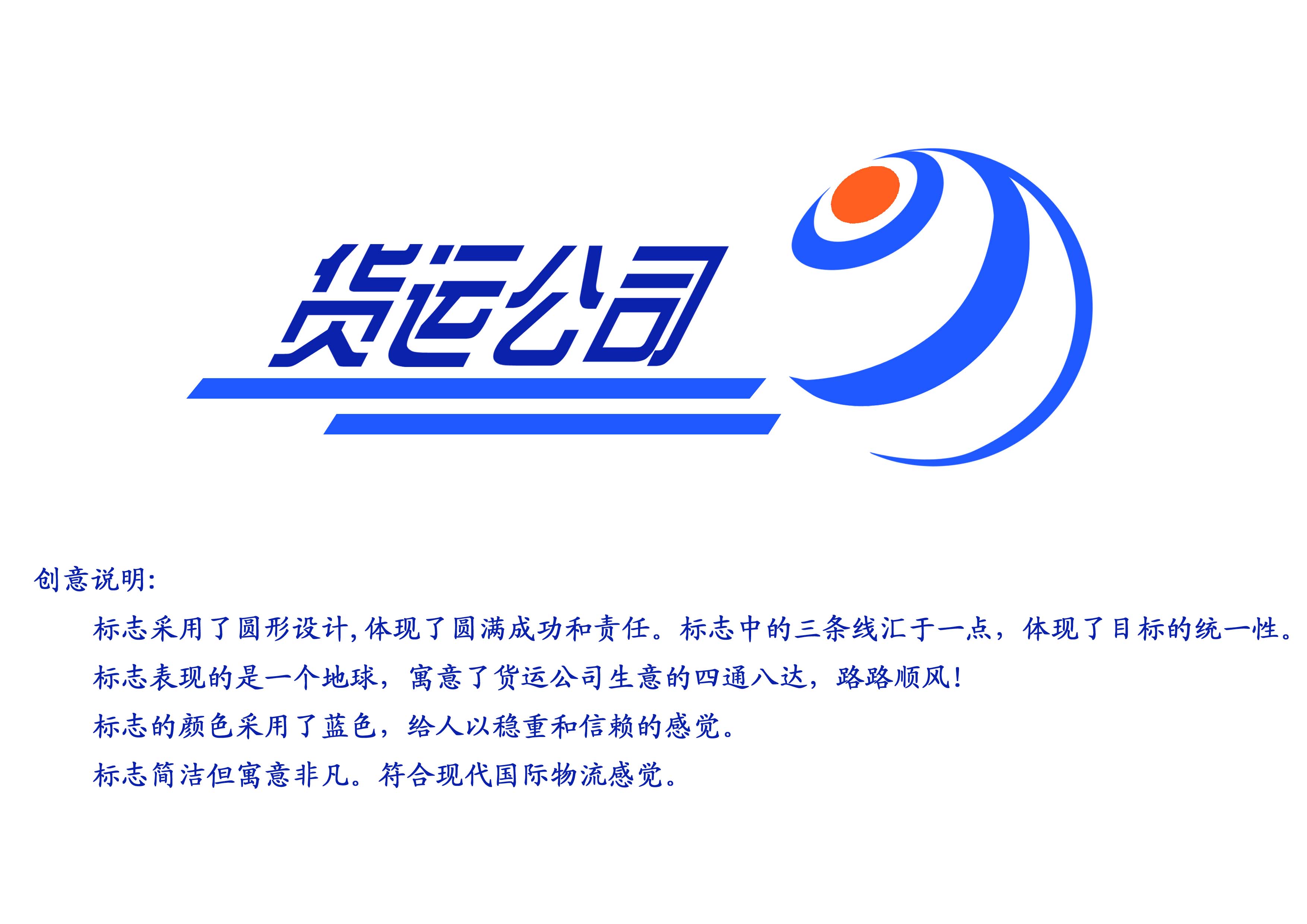 货运公司logo 