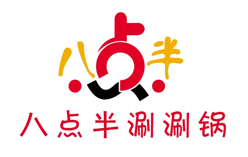 八点半小火锅,涮涮锅的形式,logo设计-logo设计-猪八戒网