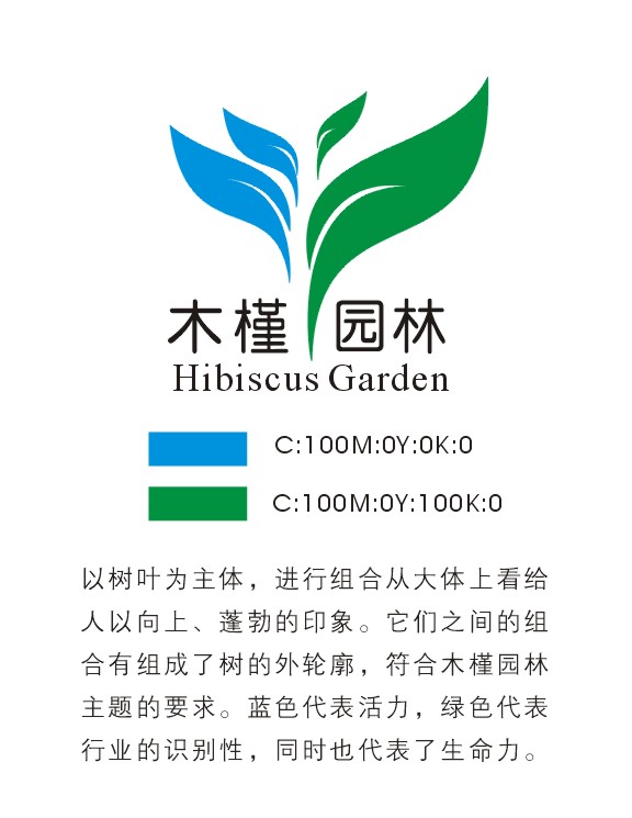 重庆木槿园林有限公司标志设计征集