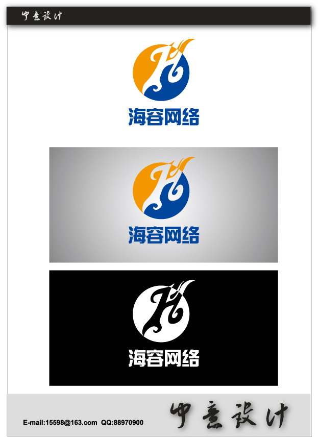 海南海容网络技术有限公司logo设计