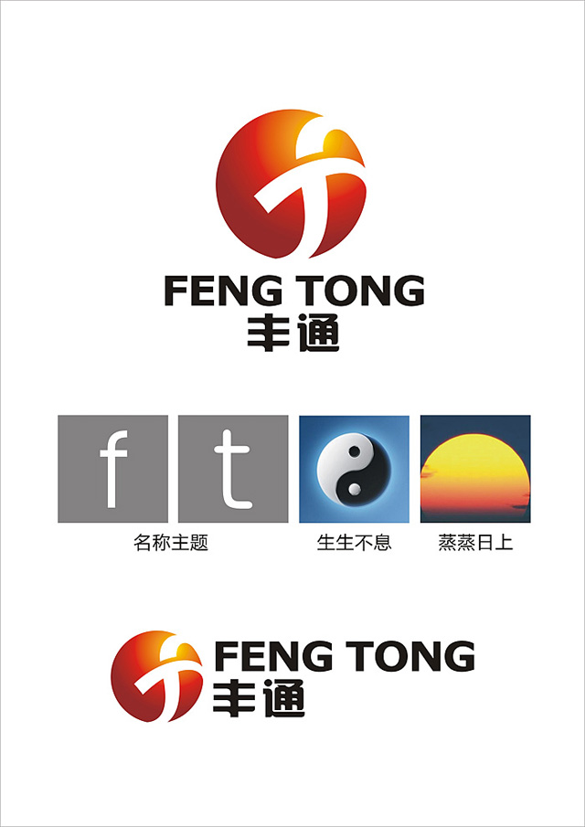 丰通公司logo设计