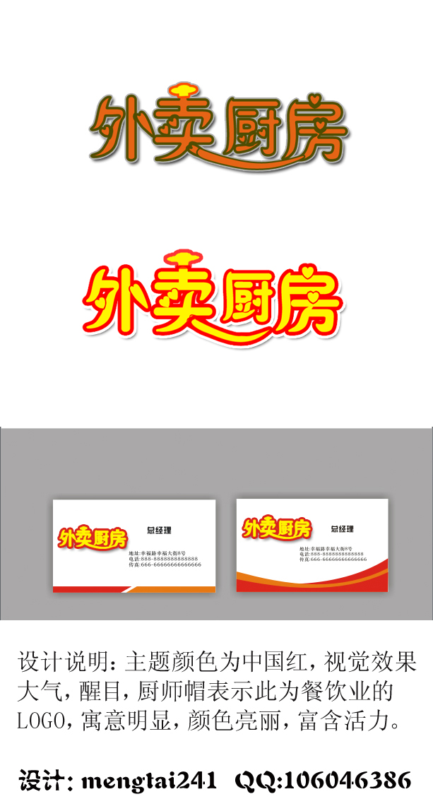 北京"外卖厨房"中式快餐公司logo设计