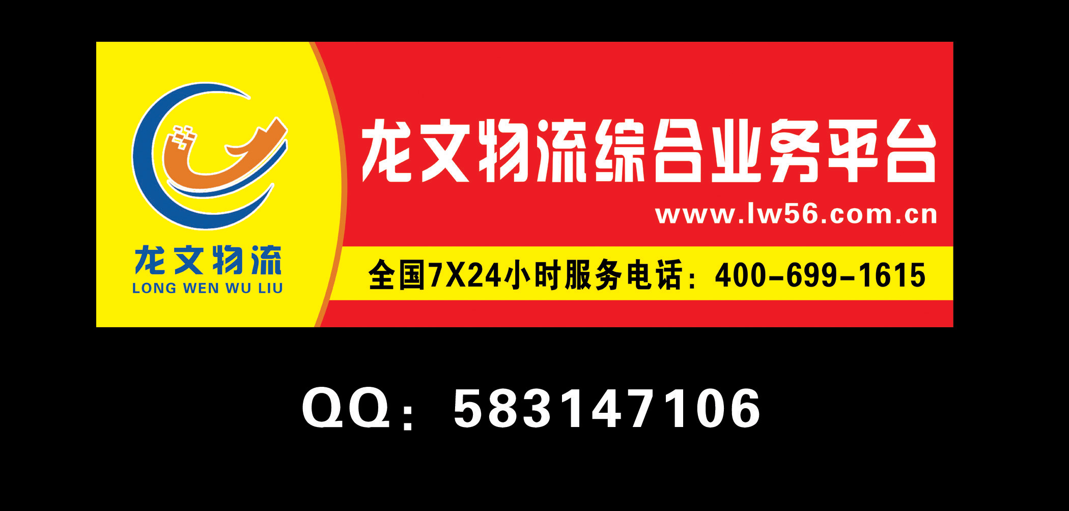 物流公司门头广告牌设计—急!