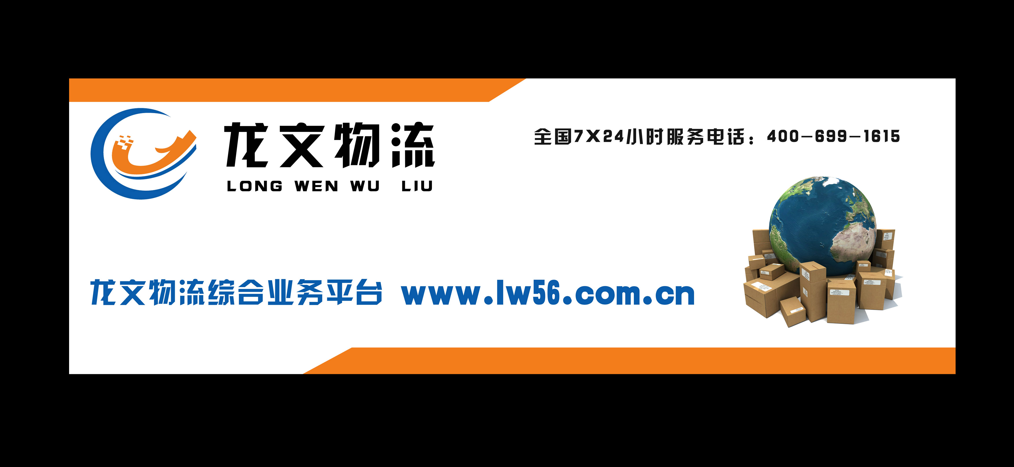 100 物流公司门头广告牌设计——急!