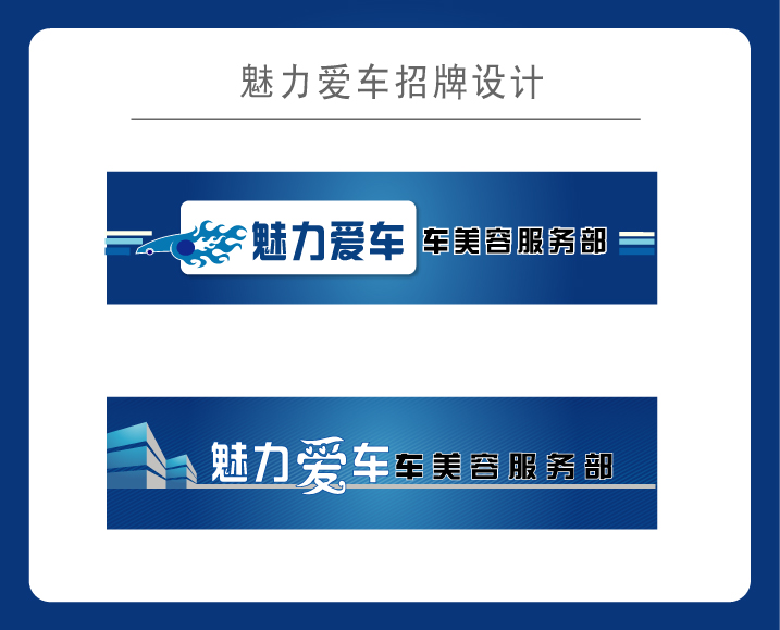 汽车美容店门头招牌,logo设计.
