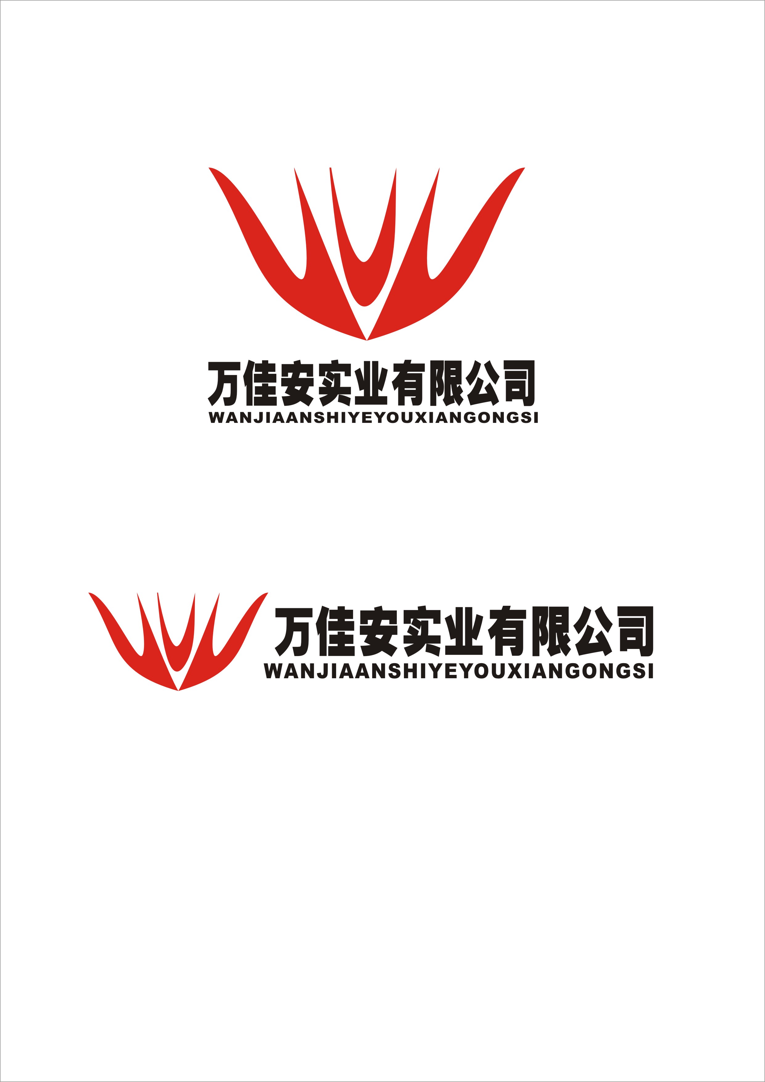 万佳安实业有限公司logo设计