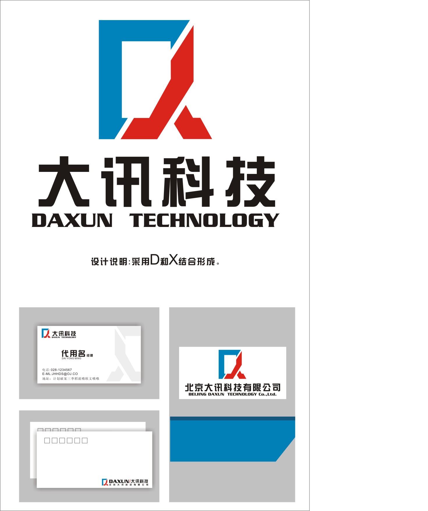 北京大讯科技有限公司logo设计
