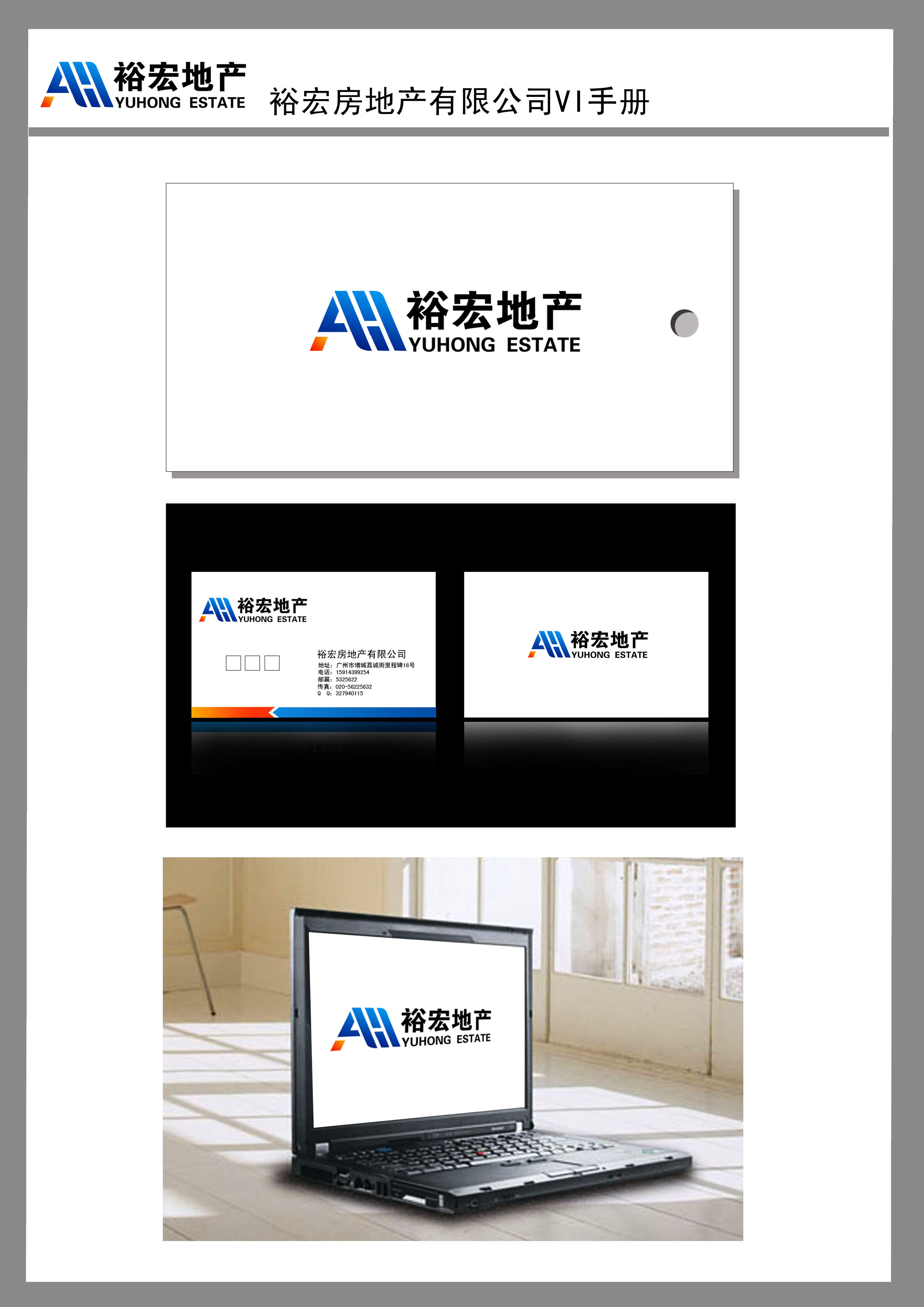 裕宏房地產公司logo及名片設計 4047348