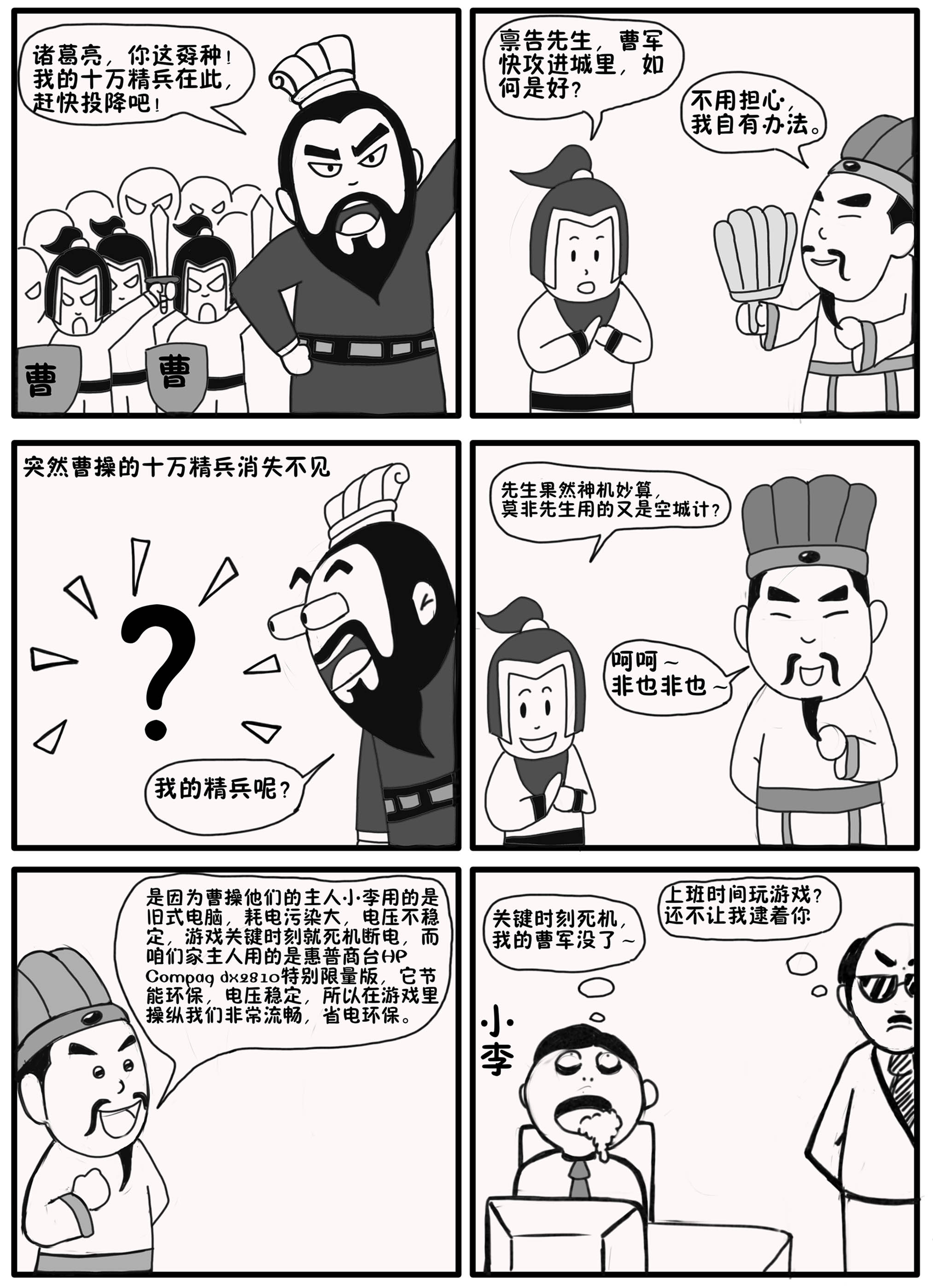 惠普商用台式机爆笑原创绿色节能主题4,6格漫画征集