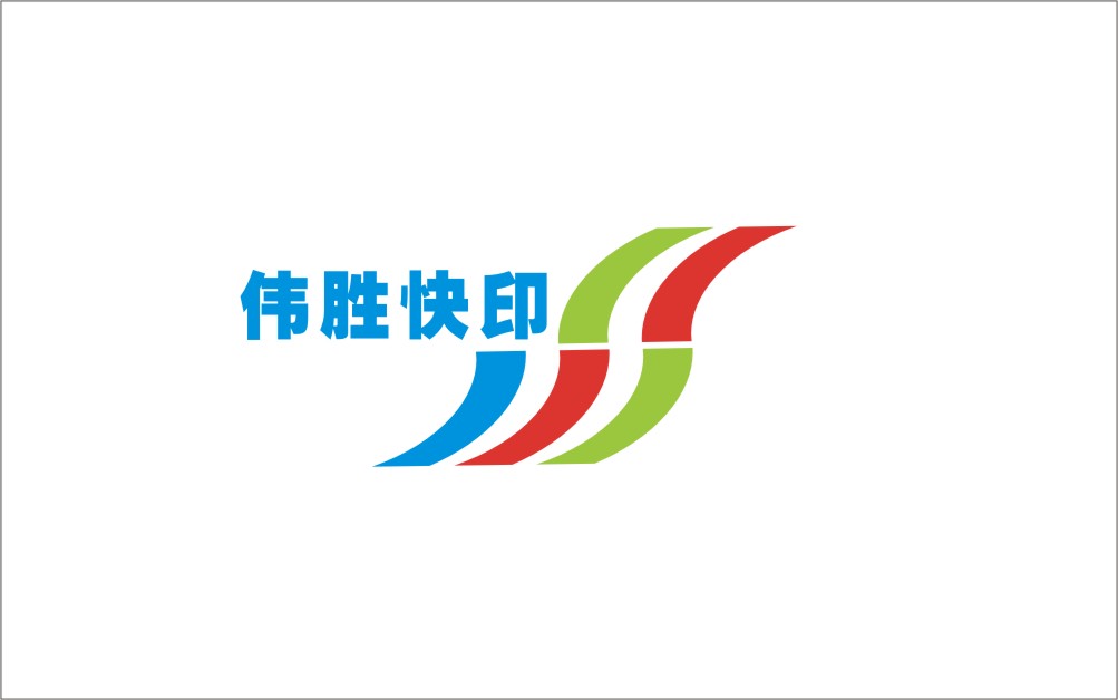 伟胜快印logo设计-logo设计-猪八戒网