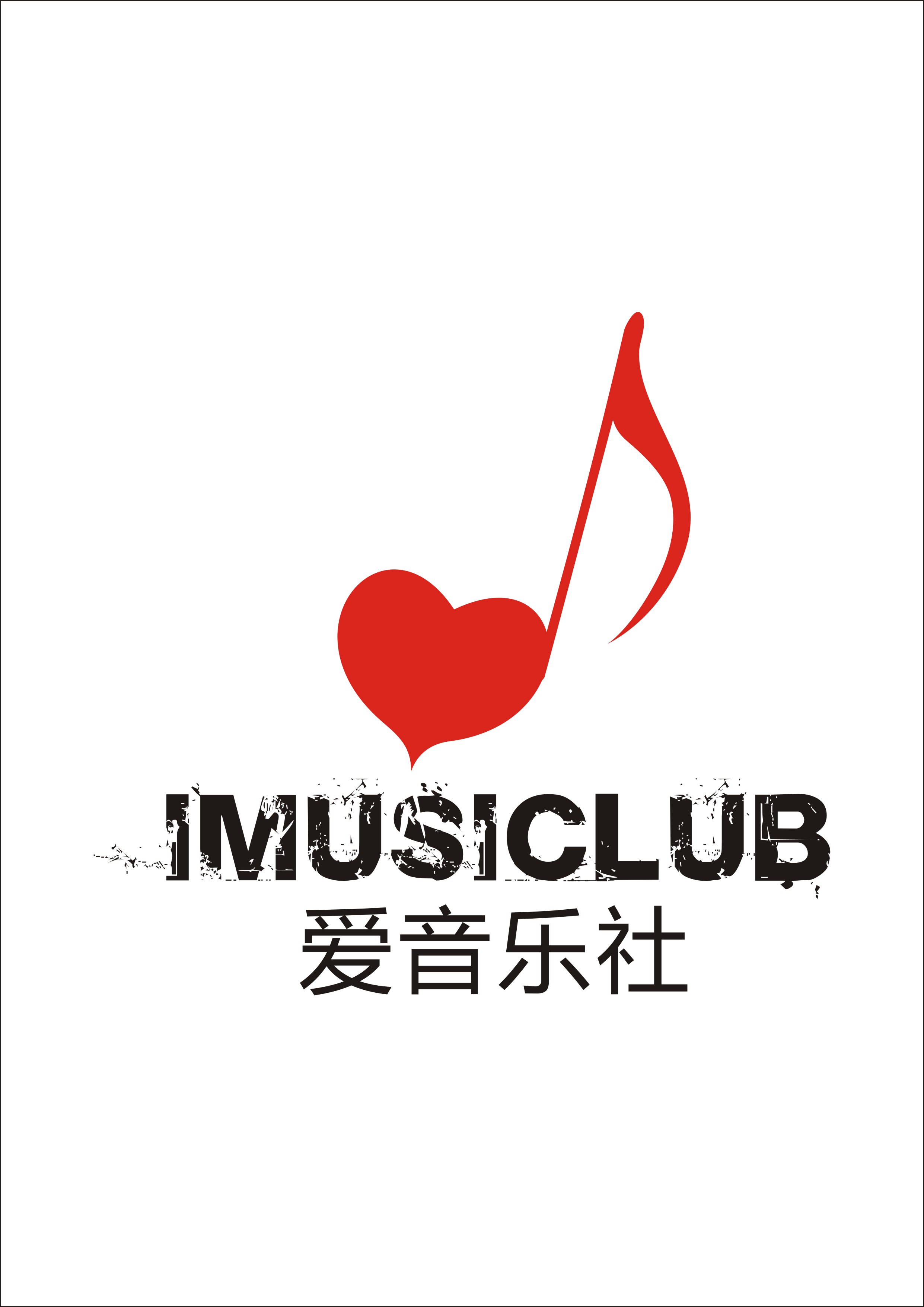 中国电信广东分公司:爱音乐社logo征集