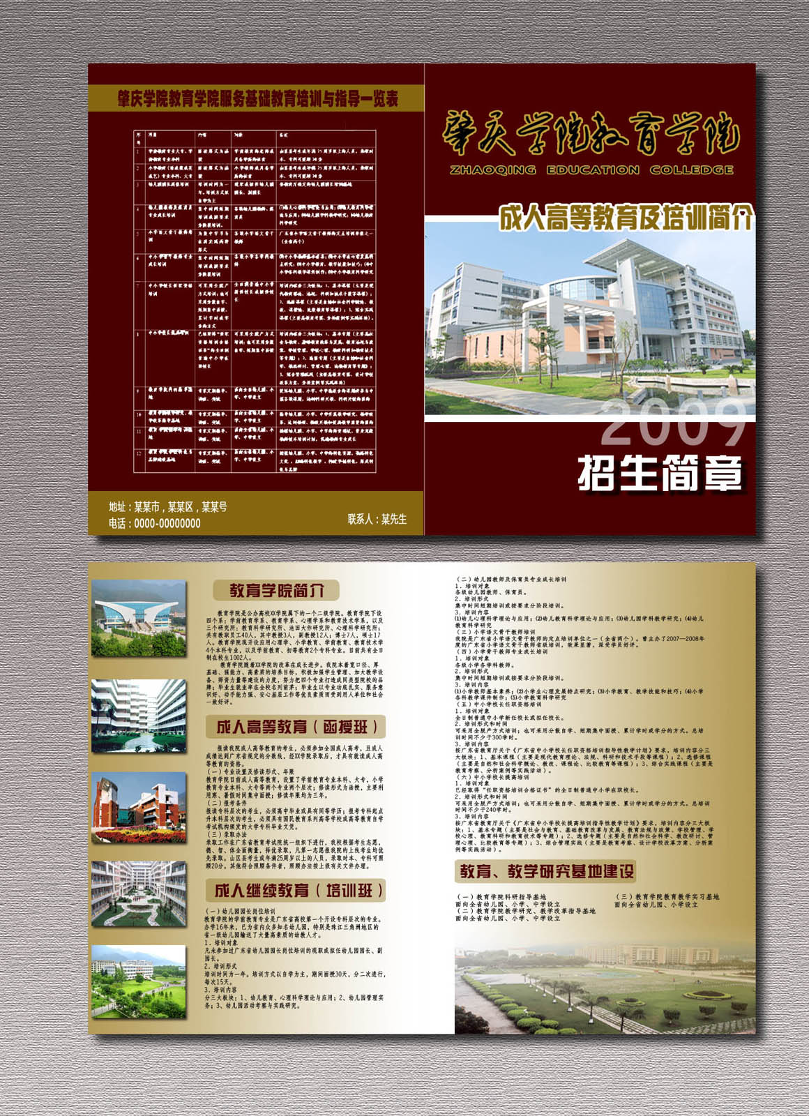 学校招生简章设计第4173949号稿件