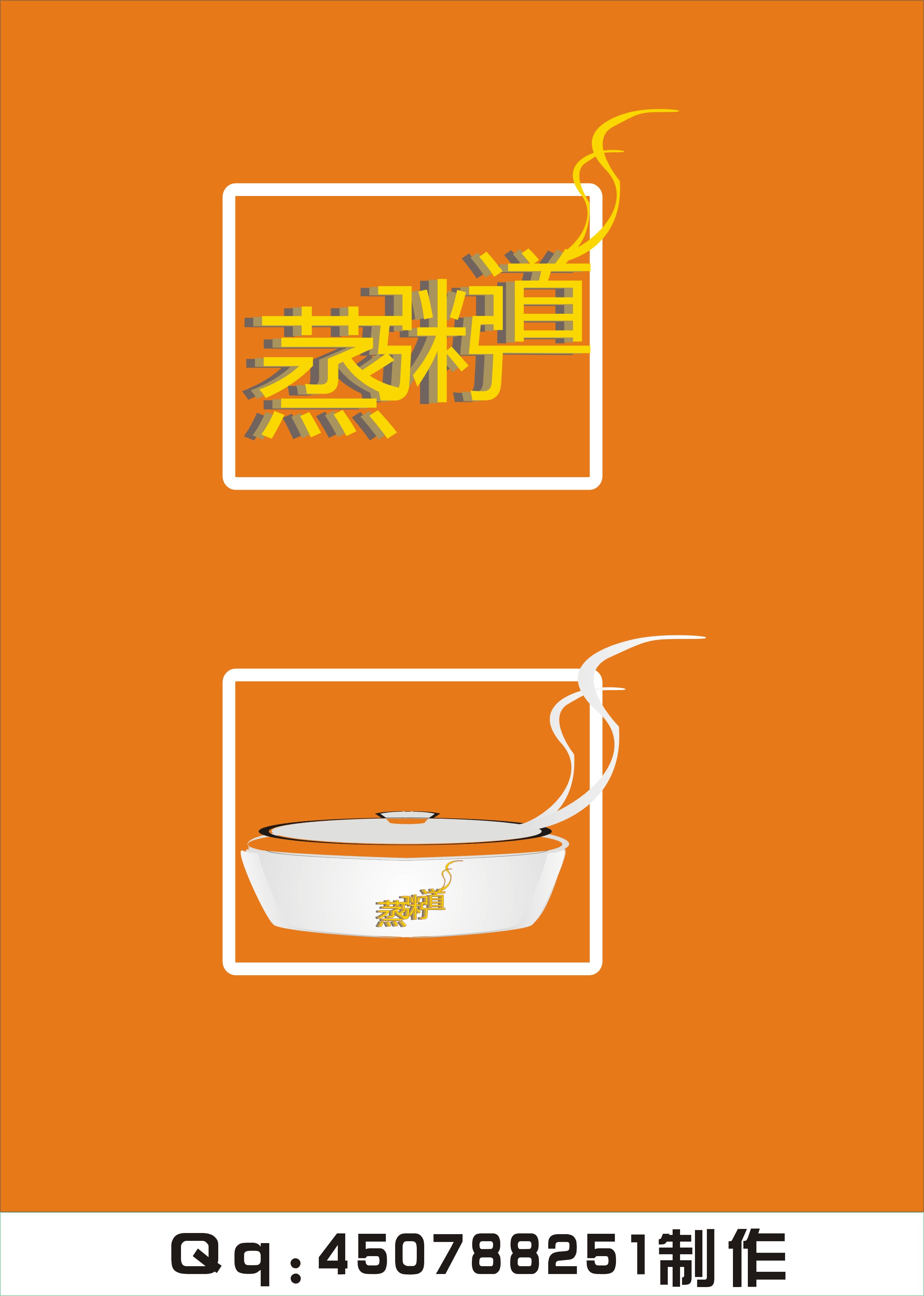 砂鍋粥店鋪logo設計第4170067號稿件