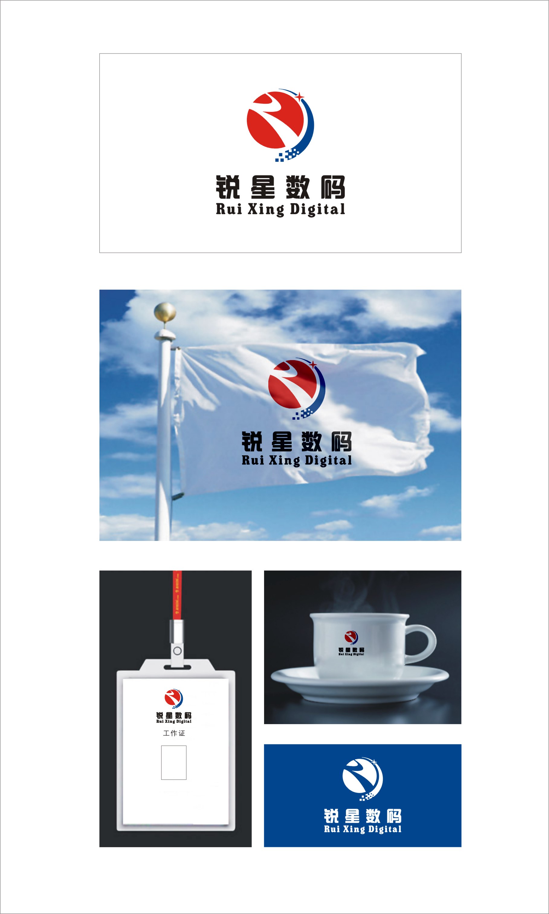 150锐星数码 急求高水平logo设计