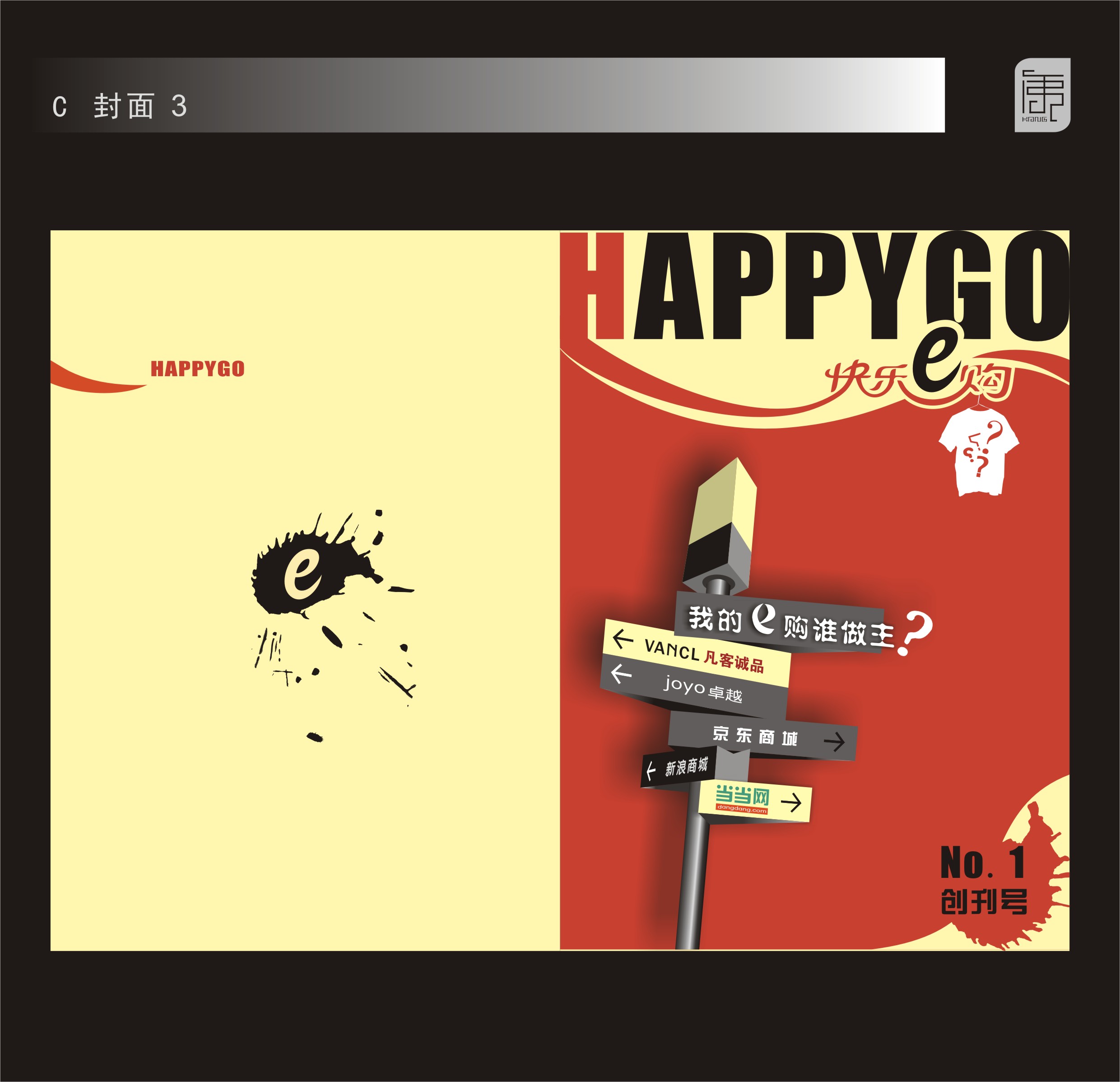 网上导购类dm杂志封面设计