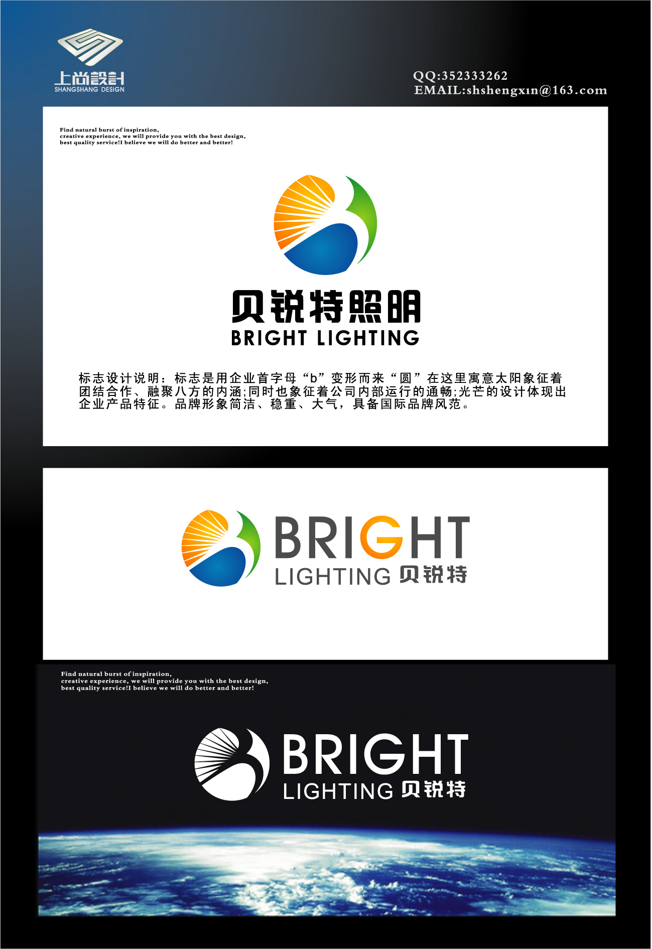 $600 厦门贝锐特照明科技公司logo设计