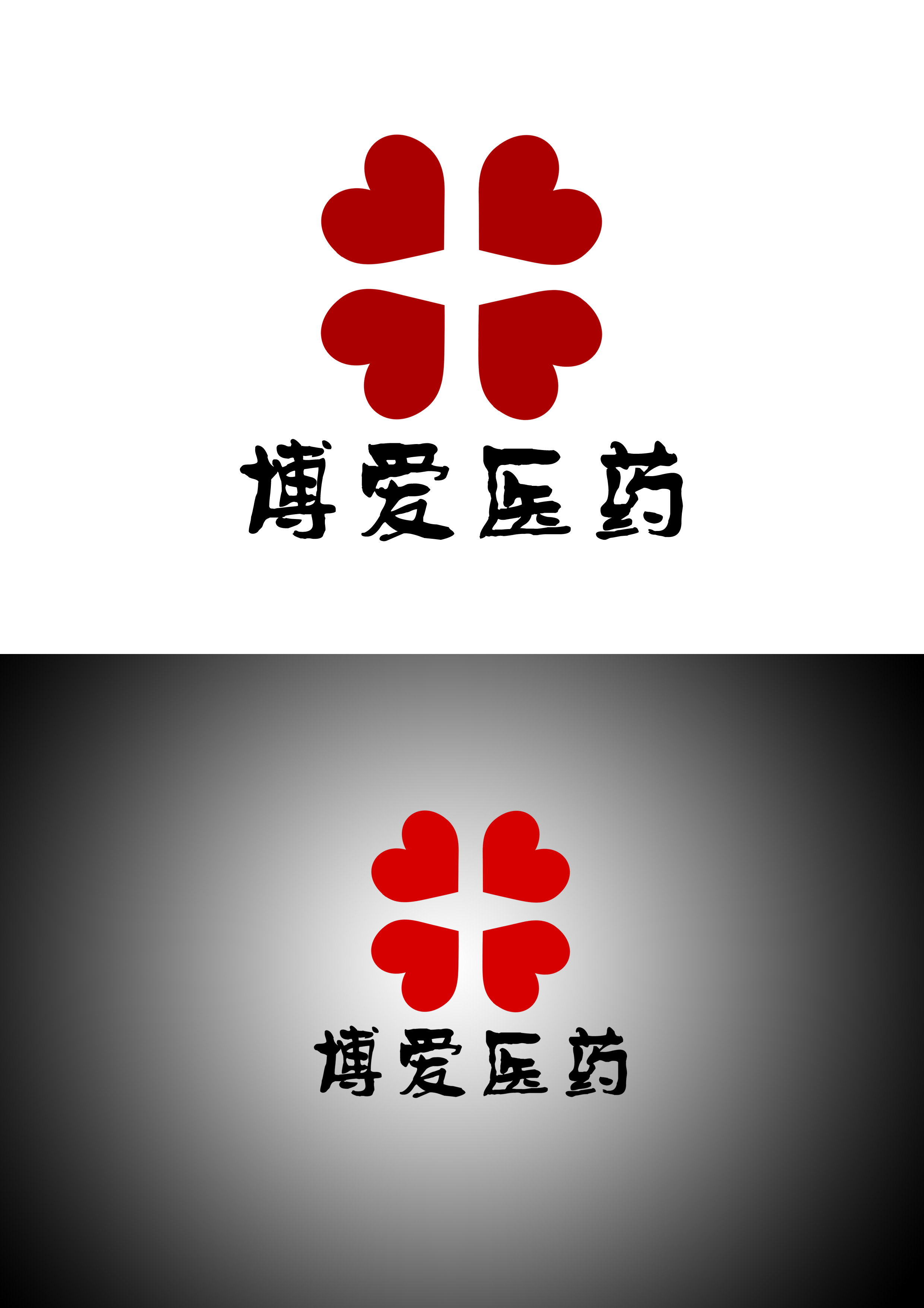 零售连锁医药公司logo设计以及简单应用