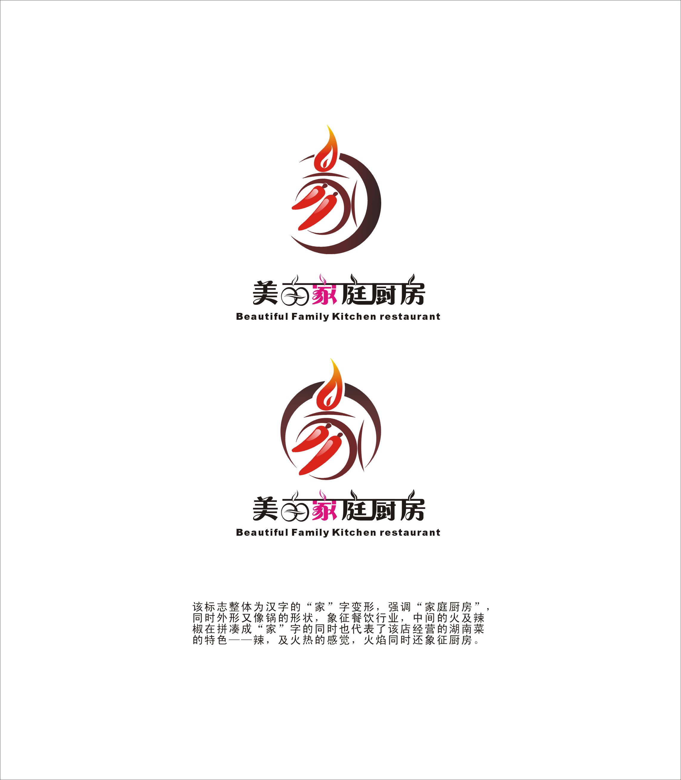 餐馆logo及应用设计