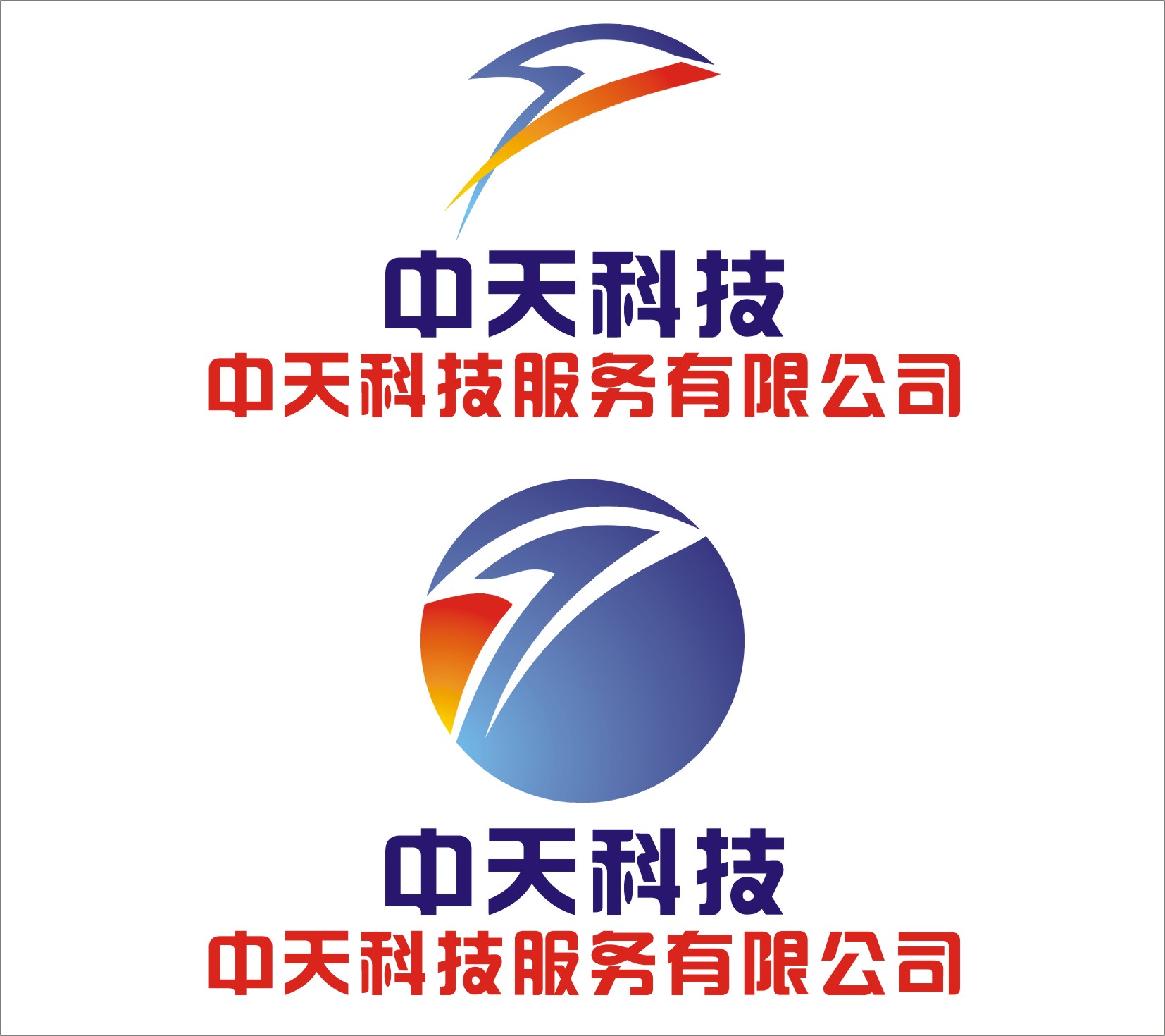 "中天科技服务有限公司"logo设计及简单应用-logo设计-猪八戒网