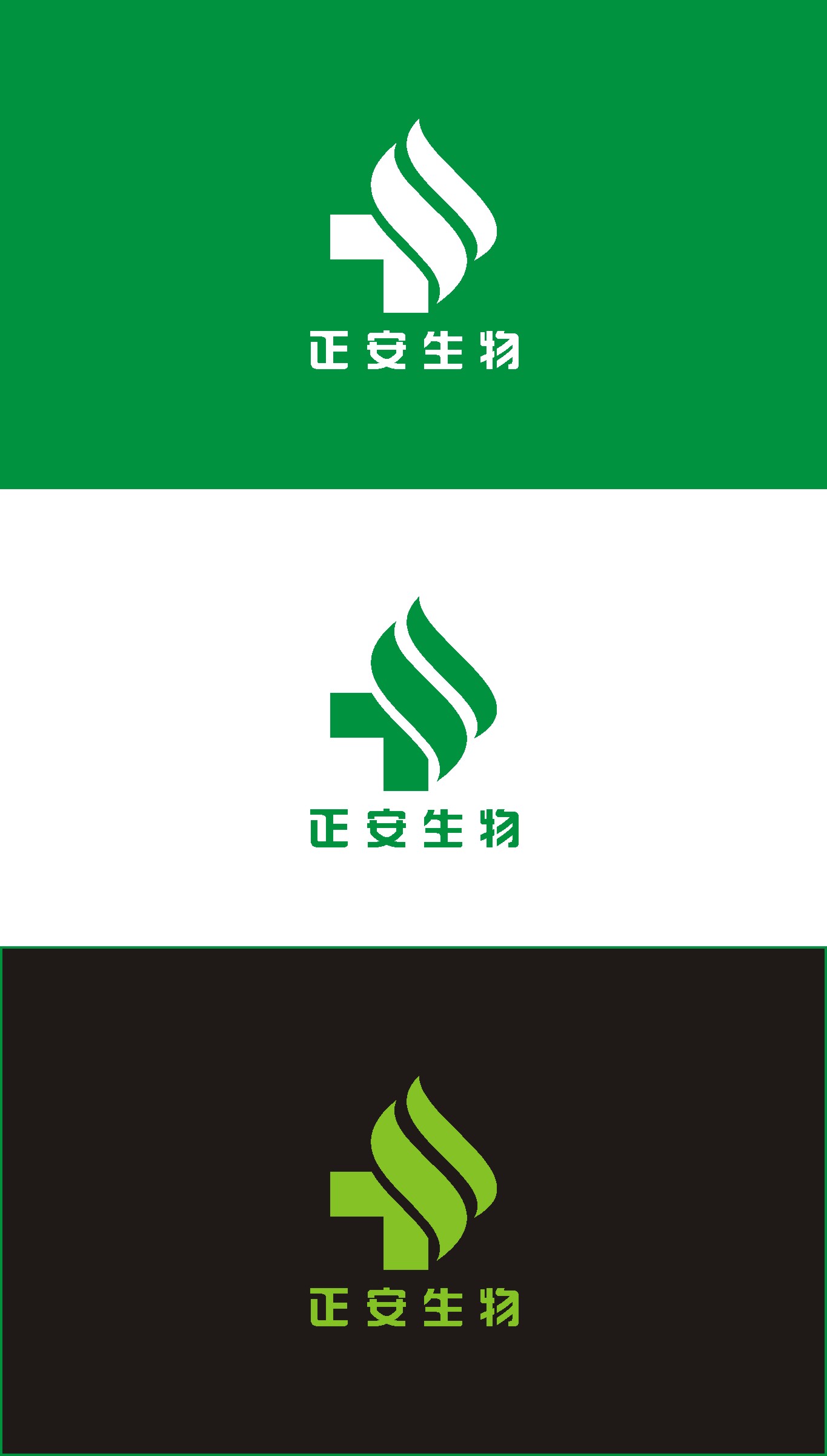 正安生物科技公司logo及名片设计第4752565号稿件